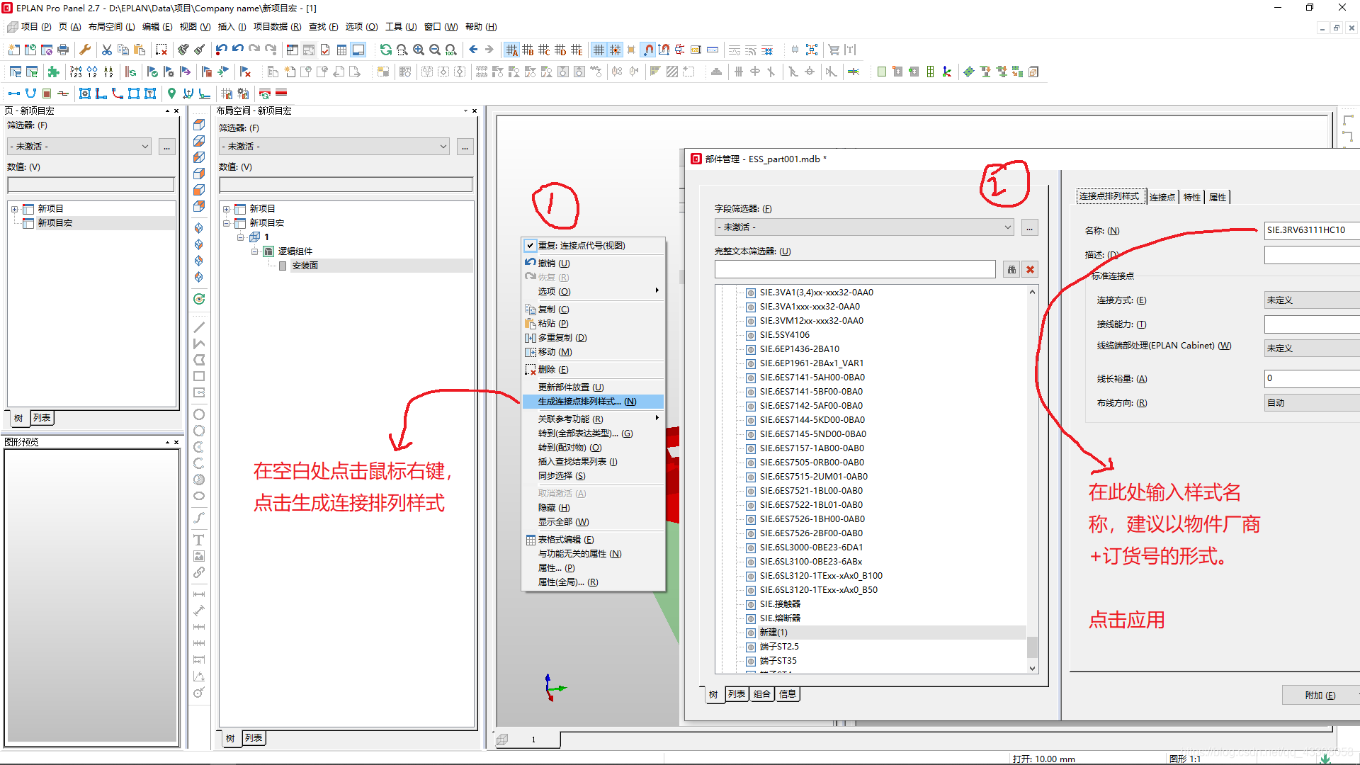 如何生成连接排列样式